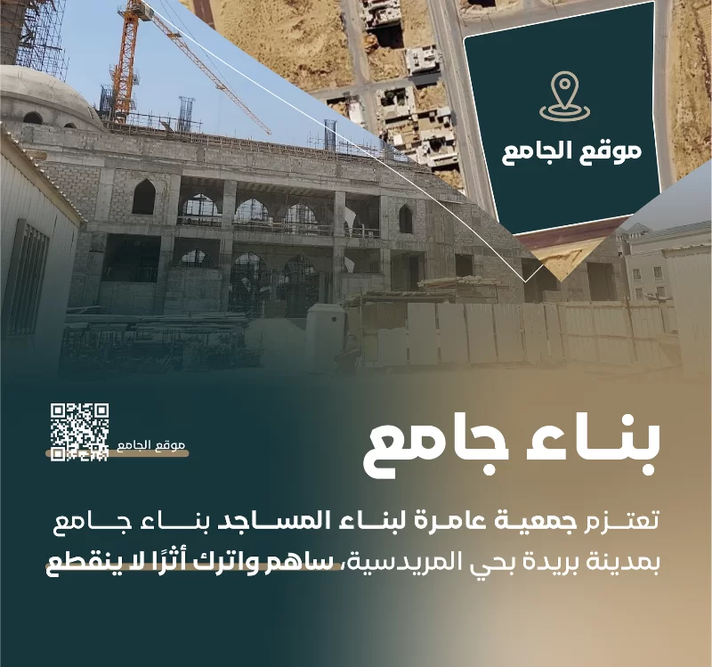 بناء جامع بمدينة بريدة