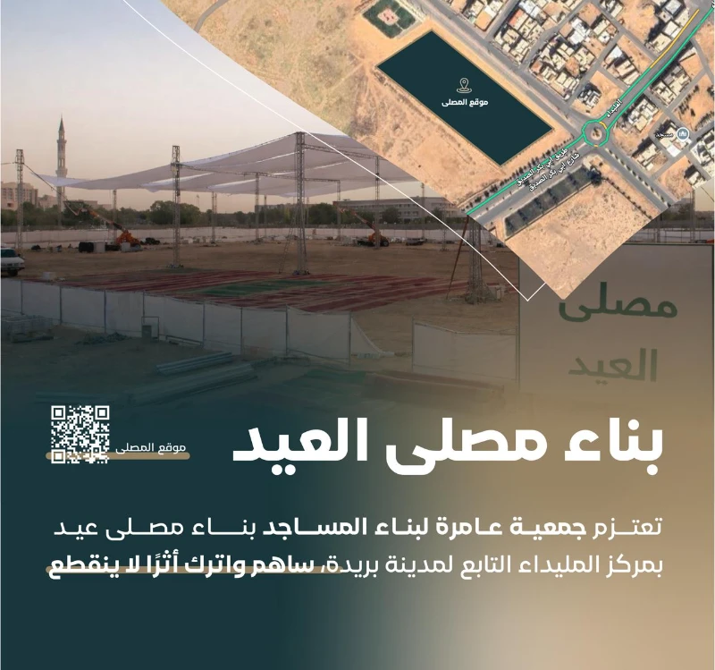 بناء مصلى عيد المليداء